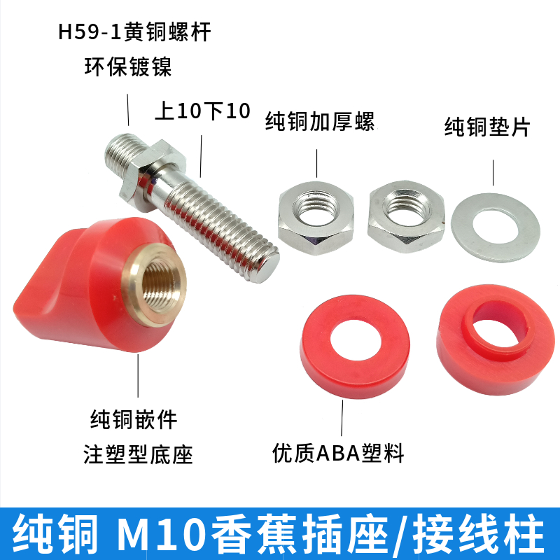 JXZ-4型M6M8M10纯铜接线柱10mm接地端子50A100A大电流4mm香蕉插座