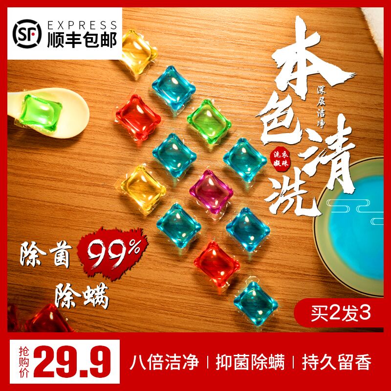 荟控旗舰店洗衣凝珠香水型持久香味除菌除螨洗衣液促销组合家庭装留香珠护理2