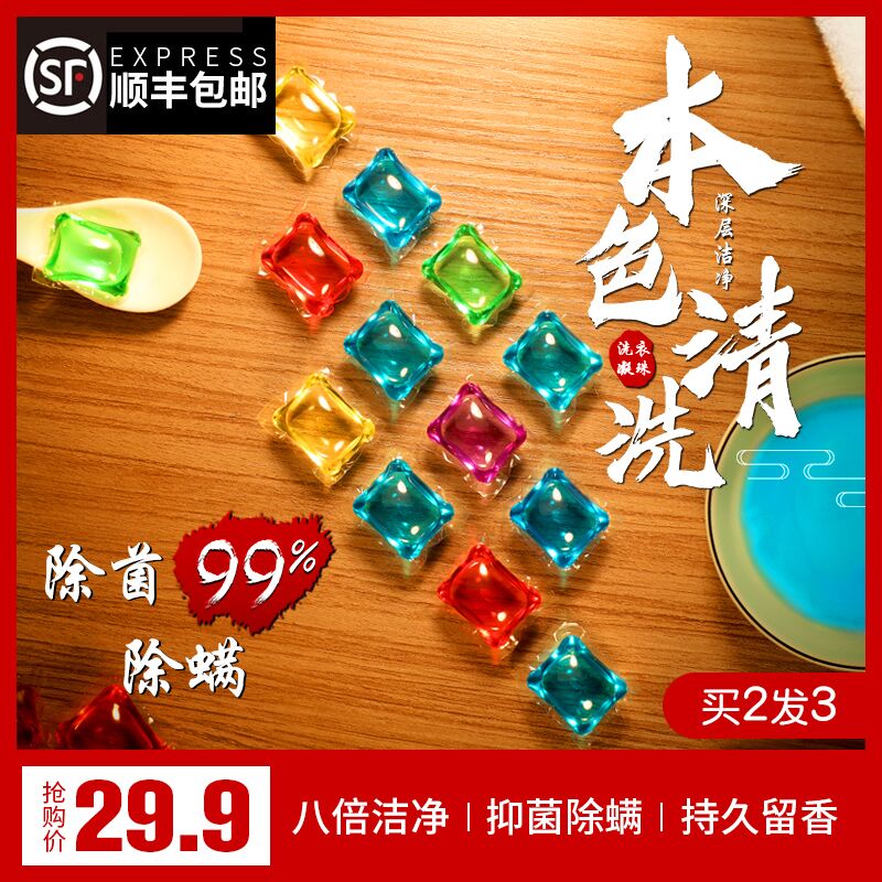 荟控旗舰店洗衣凝珠香水型持久香味除菌除螨洗衣液促销组合家庭装留香珠护理3