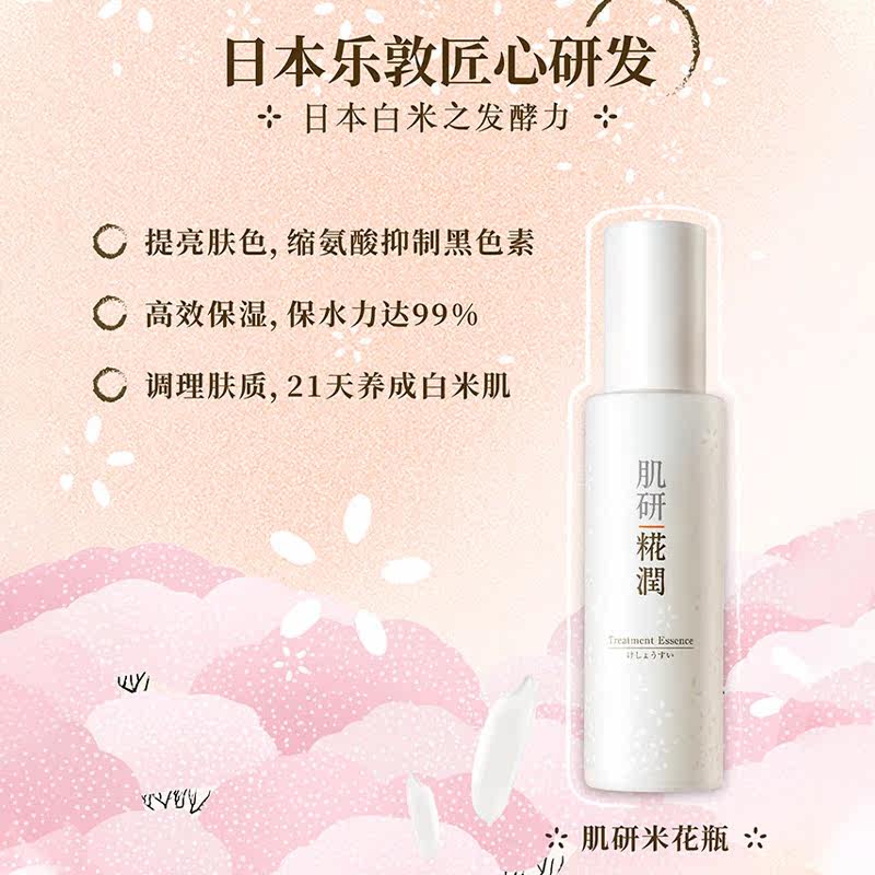 【屈臣氏】肌研糀润赋活雪凝精华露 WATsNEW by Watsons液态精华