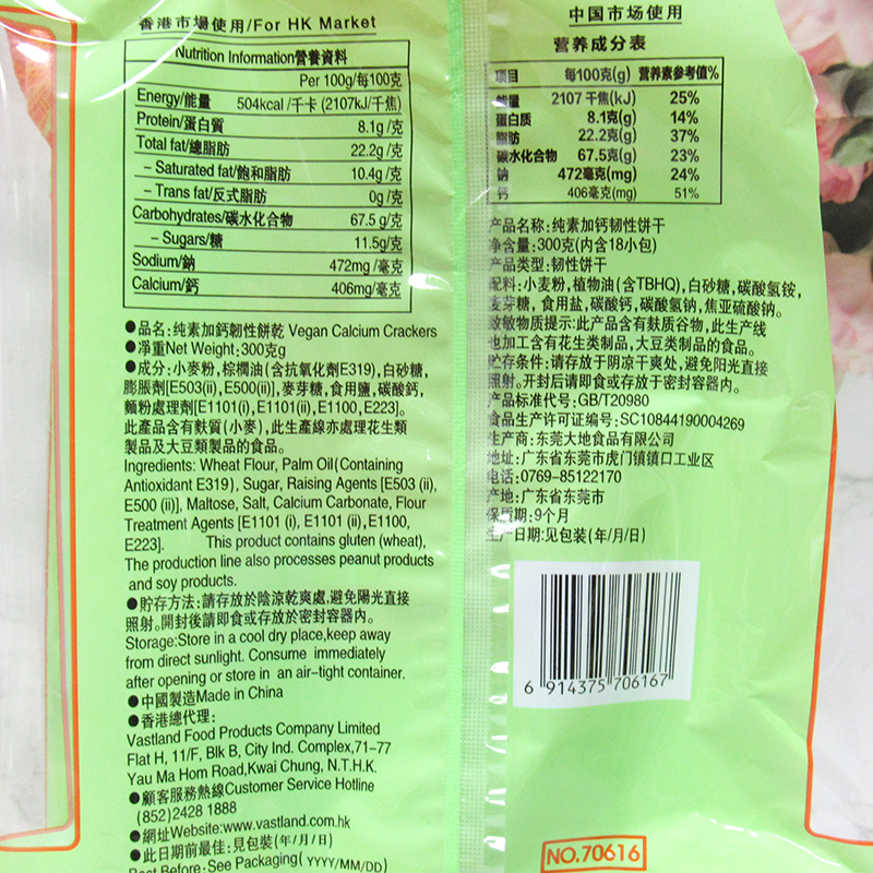 大地食品纯素加钙韧性饼干300g*3包佛家早餐充饥寺院素食斋饼零食,淘宝优惠券,粉丝福利购,淘宝优惠卷