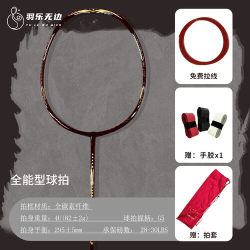 【年货狂欢季】百年纪念中国红全碳4ug5纪念羽毛球拍高颜值学生 - 图2