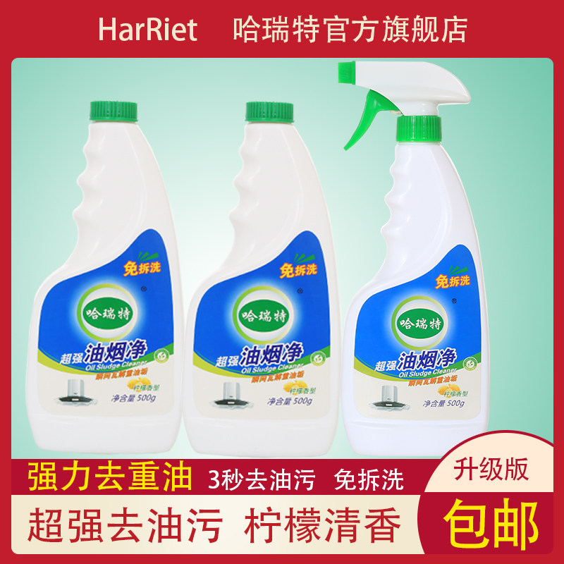 抽油烟机的功能泡沫厨房清洁清洗剂 哈瑞特油污清洁剂