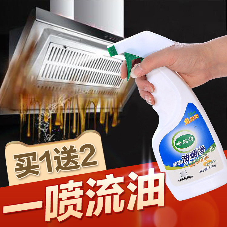 抽油烟机的功能泡沫厨房清洁清洗剂 哈瑞特油污清洁剂