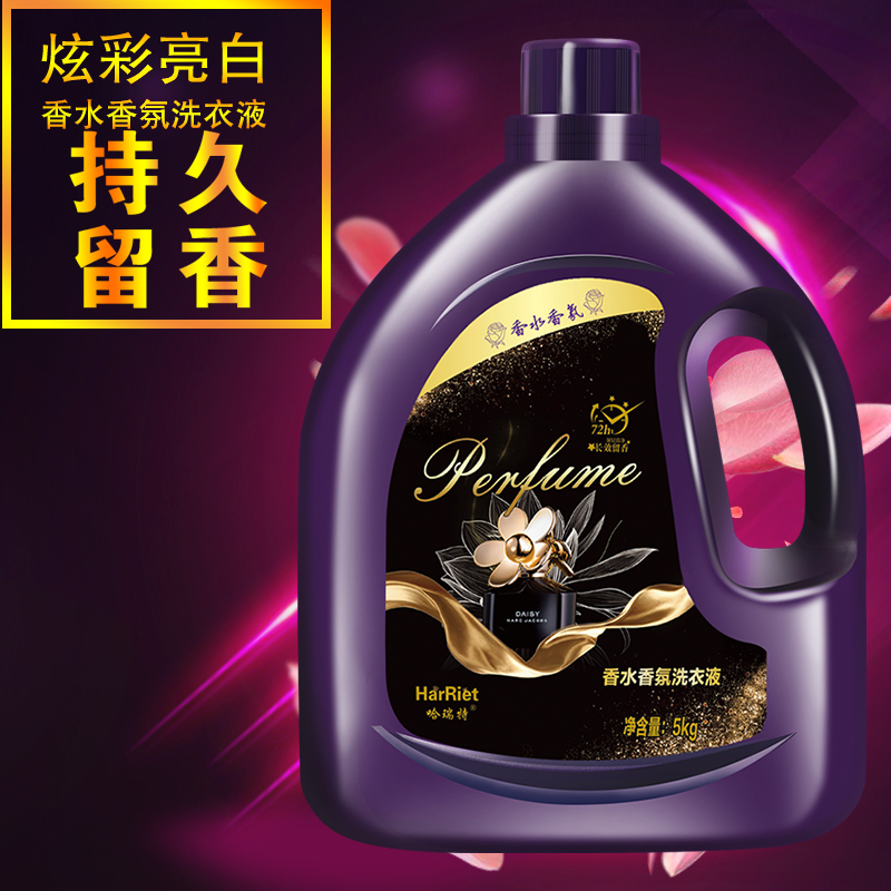 哈瑞特法国香氛持久留香手10洗衣液 哈瑞特常规洗衣液