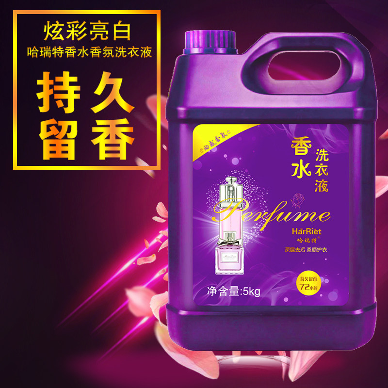  哈瑞特常规洗衣液