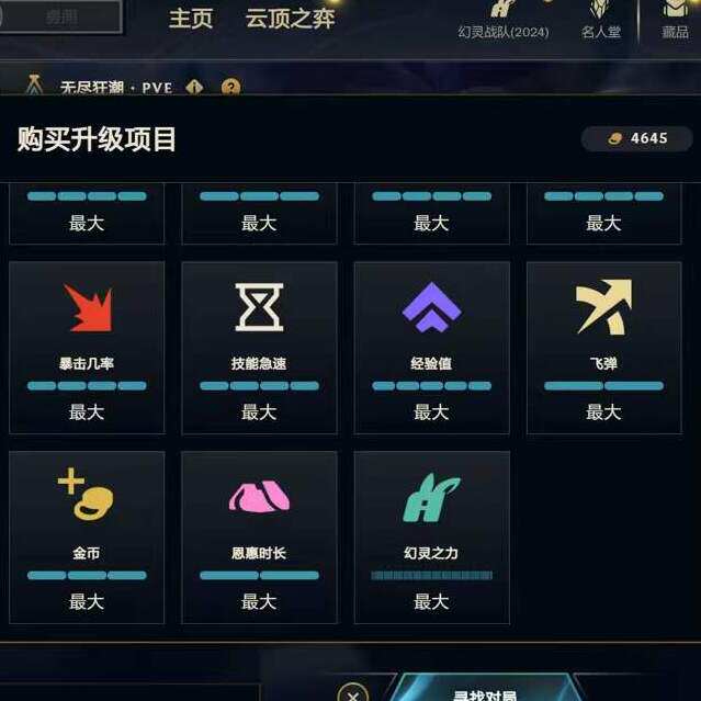 LOL英雄联盟无尽狂潮代练代肝刷金币英雄通关地图任务幻灵之力pve