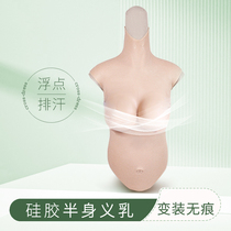 Pseudo-Maiden milk Bottling False Breast half body Breastmilk Silicone Breast Fake Breast Milk Male female Dress Gags Main Sown Suit