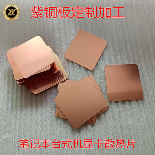 T2紫铜板圆片激光切割0.7/0.9/1.4/1.6/2.5mm镀金镀银镀锡镀镍 - 图0