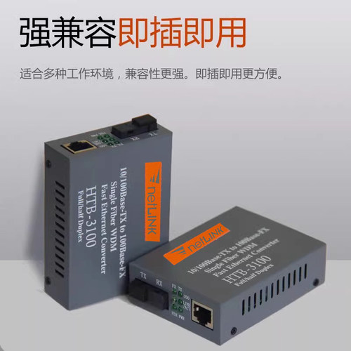 正通飞达光纤收发器NetLink光电转换器HTB-3100-A/B百兆单模单纤光纤收发器25KM一对 - 图1