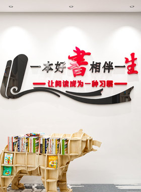 班级教室文化读书角墙面装饰贴纸