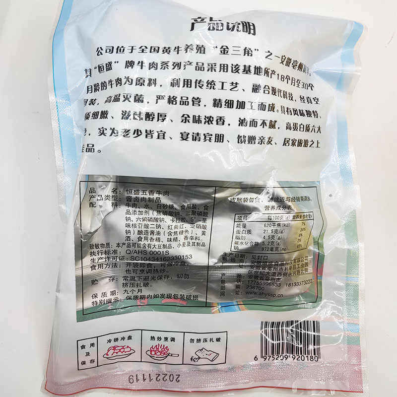 安徽特产恒盛五香牛肉腱子肉真空开袋即食酱精制五香卤牛肉下酒菜,淘宝优惠券,粉丝福利购,淘宝优惠卷