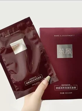新款推荐荣晟龙血面膜麒麟竭熬夜美肌面膜30片装面部补水保湿