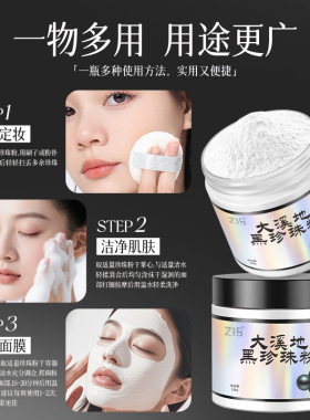 李佳琪推荐大溪地黑珍珠粉保障改善暗沉使皮肤质感光滑细腻多种