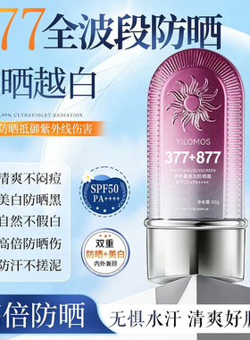 李佳琪推荐爆款美白防晒霜紫色50g清爽保湿呵护隔离防晒防紫外线