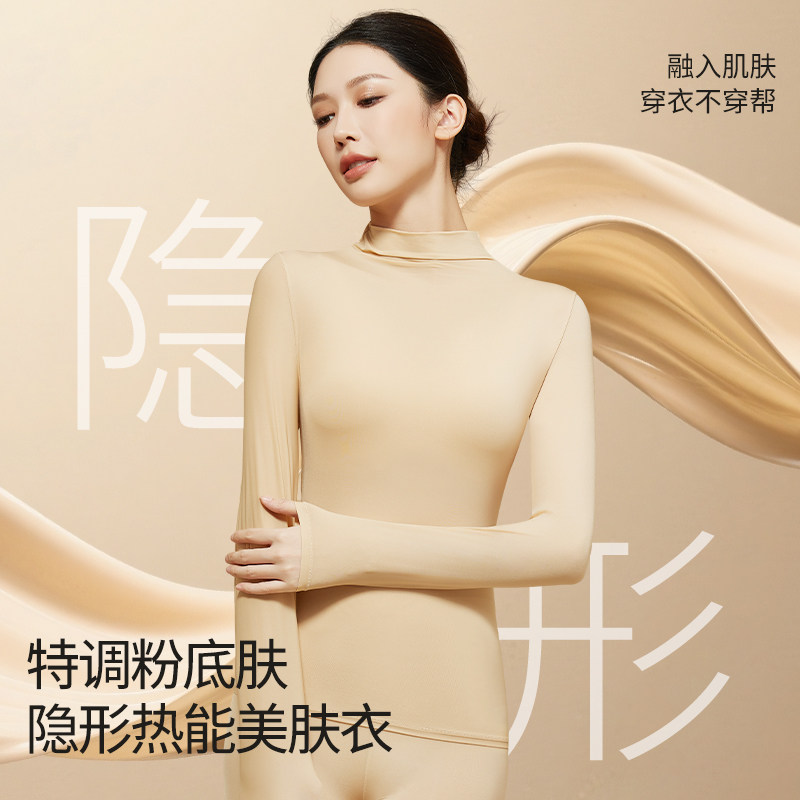 猫人半高领肌底保暖内衣女士无痕内搭超薄打底衫秋衣裤套装秋冬季,淘宝优惠券,粉丝福利购,淘宝优惠卷