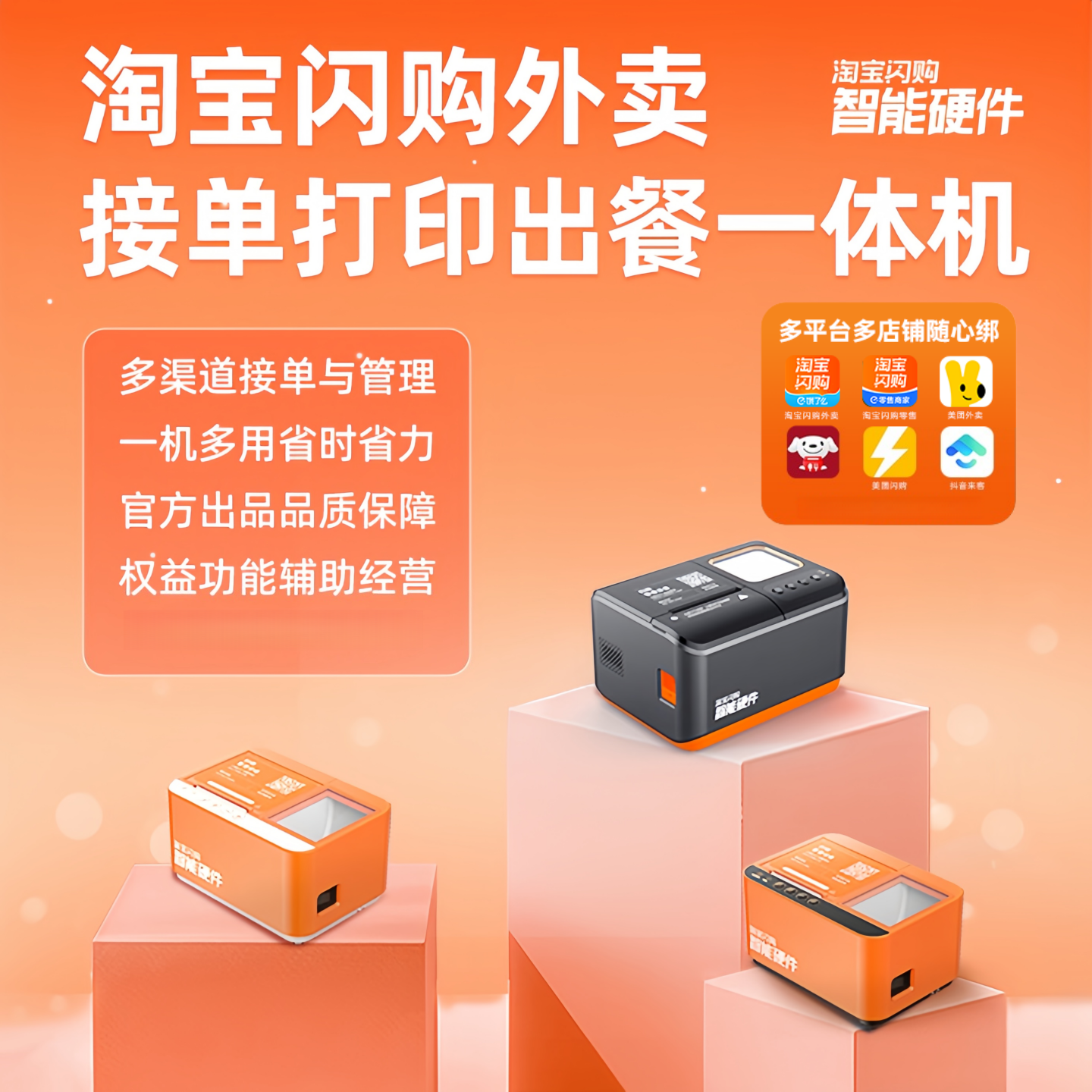 饿了么外卖接单宝WIFI+4G云打印扫码出餐一体机淘宝闪购美团外卖京东自动接单双平台出餐宝无线58热敏打印机,淘宝优惠券,粉丝福利购,淘宝优惠卷