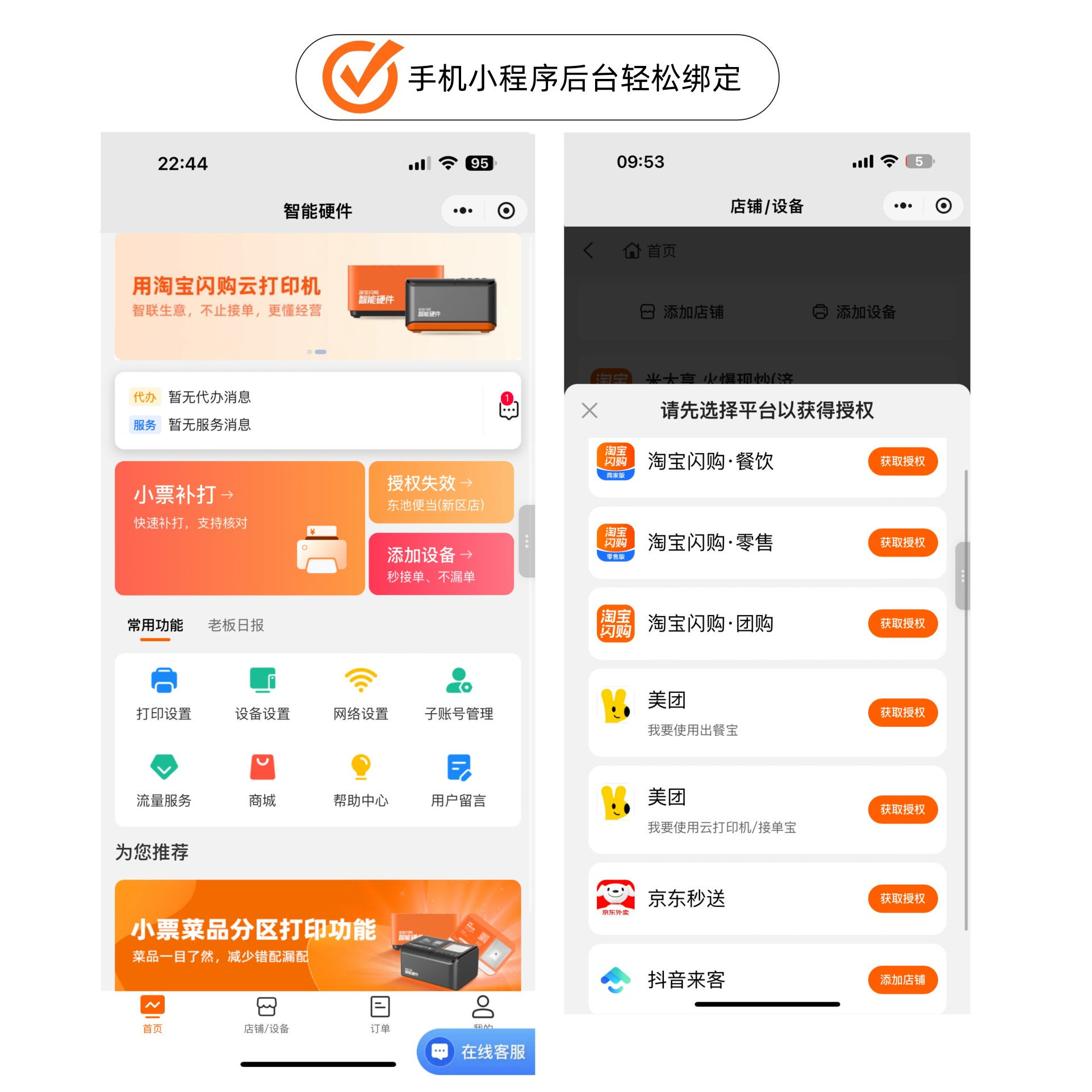 饿了么外卖接单宝WIFI+4G云打印扫码出餐一体机淘宝闪购美团外卖京东自动接单双平台出餐宝无线58热敏打印机,淘宝优惠券,粉丝福利购,淘宝优惠卷
