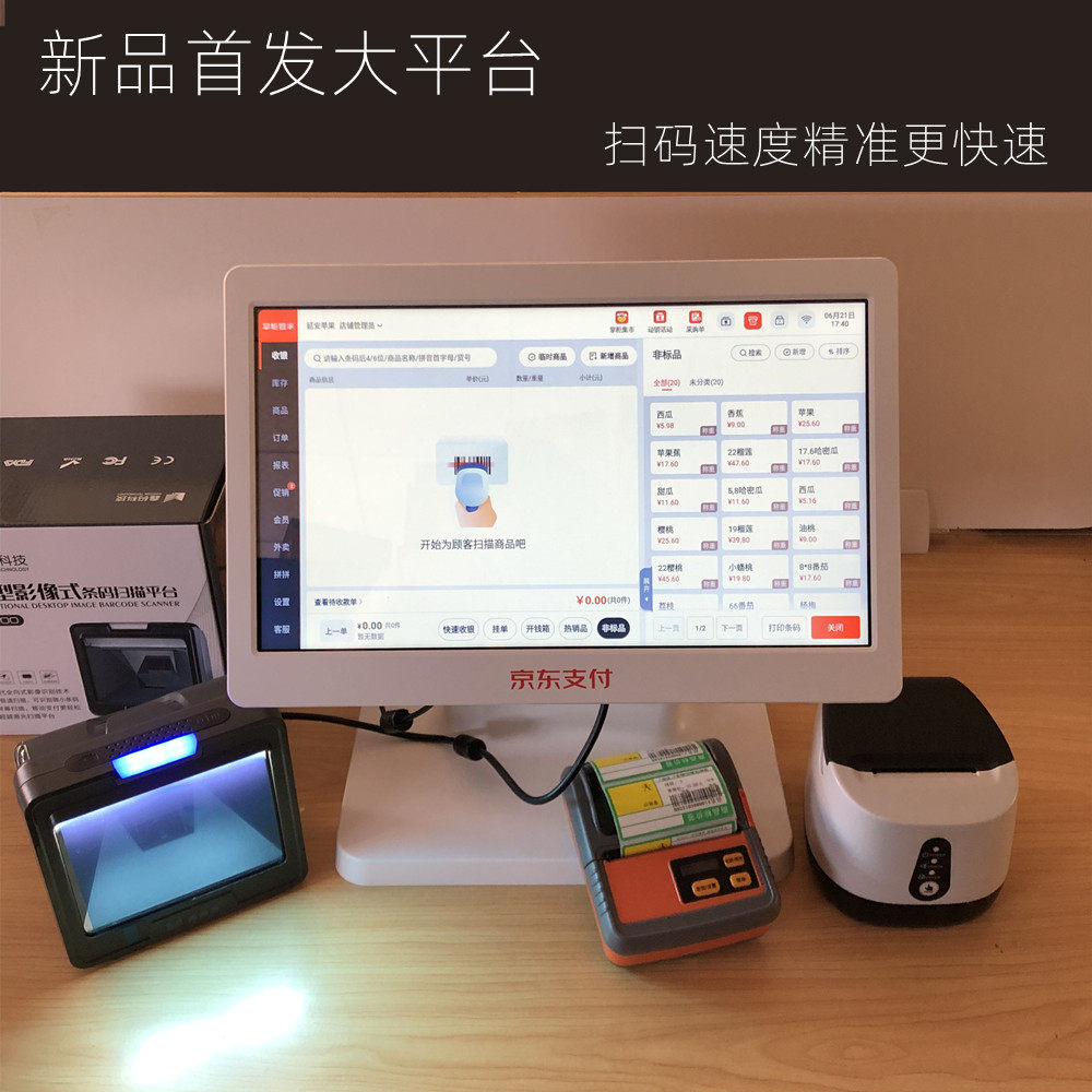 京东一体机扫码便利店小型收银机 麦友办公收款机