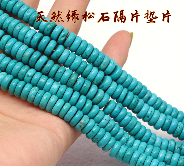 原矿天然绿松石隔片垫片隔珠鼓珠算盘珠金刚星月菩提手串配件,淘宝优惠券,粉丝福利购,淘宝优惠卷