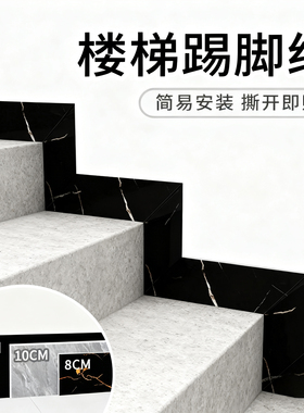 踢脚线自粘地脚线PVC塑料贴脚线墙贴防水防潮瓷砖贴纸遮丑腰线
