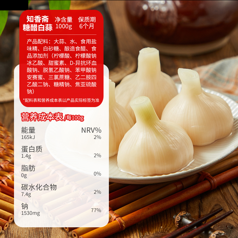知香斋糖醋蒜糖醋大蒜头泡蒜头下饭菜腌制咸菜大蒜头泡菜甜蒜酱菜