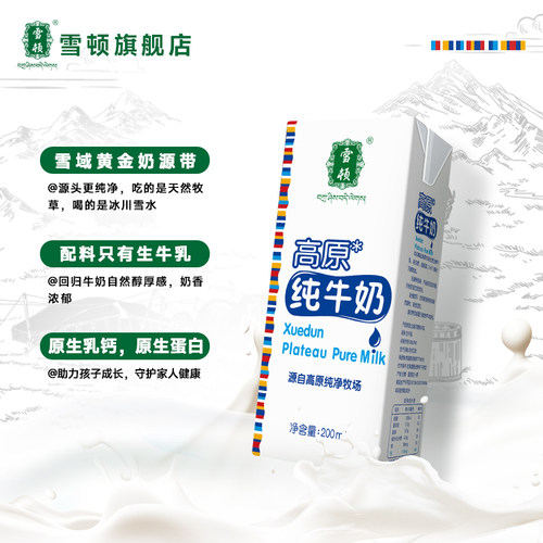 雪顿牛奶甘肃高原牧场儿童老人营养早餐奶盒装纯牛奶200ml*15 - 图1