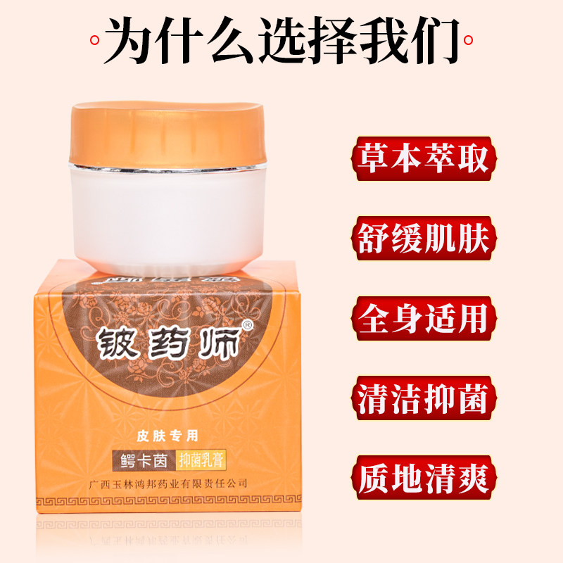 铍药师正品鳄卡茵瘙杀菌烂脚丫软膏 铍药师皮肤消毒护理（消）