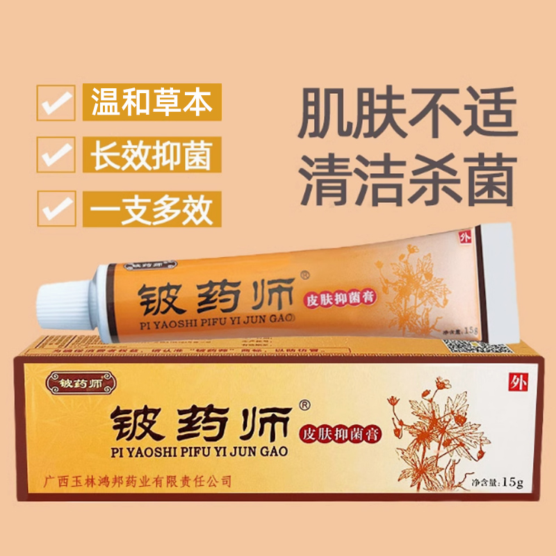 Beryllium Pharmacist's official genuine skin antibacterial and itching relieving ointment