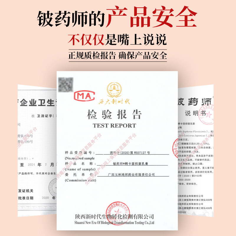 铍药师正品鳄卡茵瘙杀菌烂脚丫软膏 铍药师皮肤消毒护理（消）