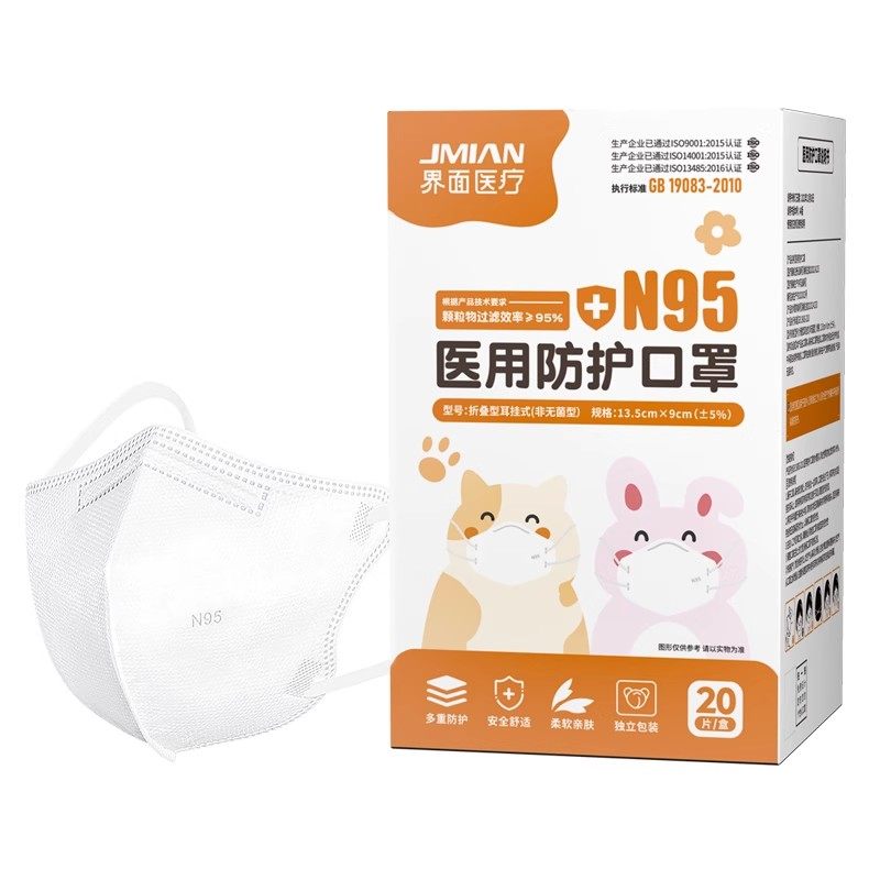 界面成人儿童医疗级别N95医用防护口罩单独立包装五层专用3D立体