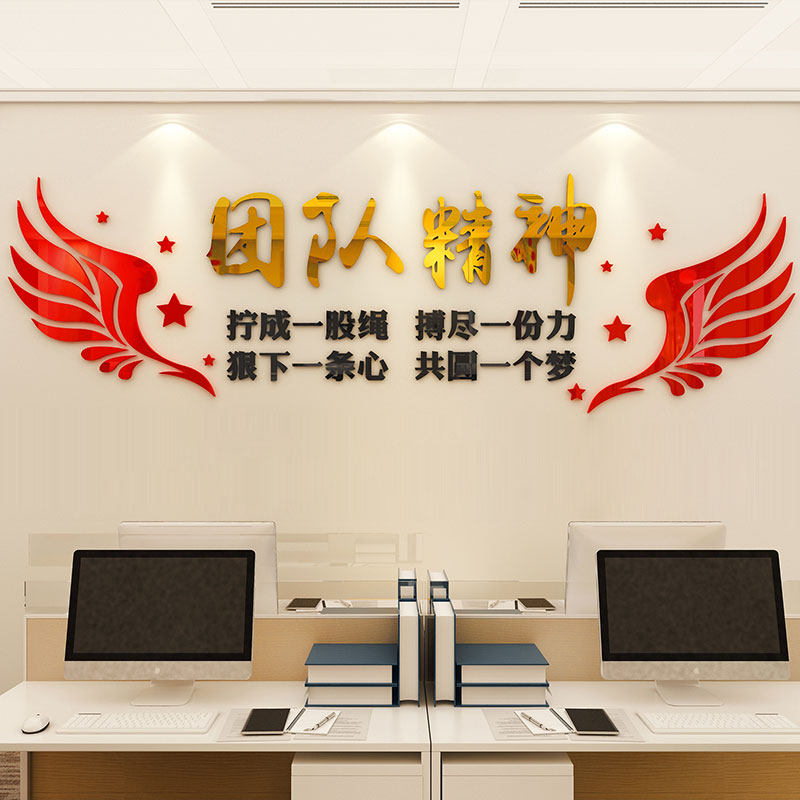 团队精神激励志贴纸3d立体办公室标语公司企业会议室文化墙面装饰