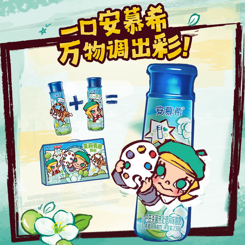 【泡泡玛特Molly限定】6月安慕希旗舰店茉莉青提酸奶整箱230g*10