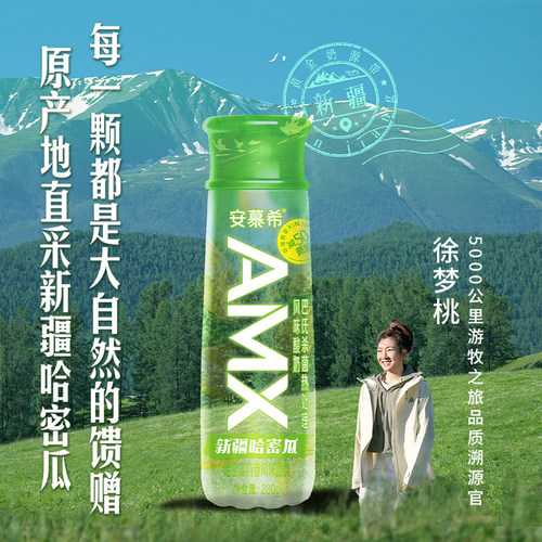 6月伊利安慕希官方旗舰店AMX哈密瓜风味酸奶整箱酸牛奶230g*10瓶 - 图1