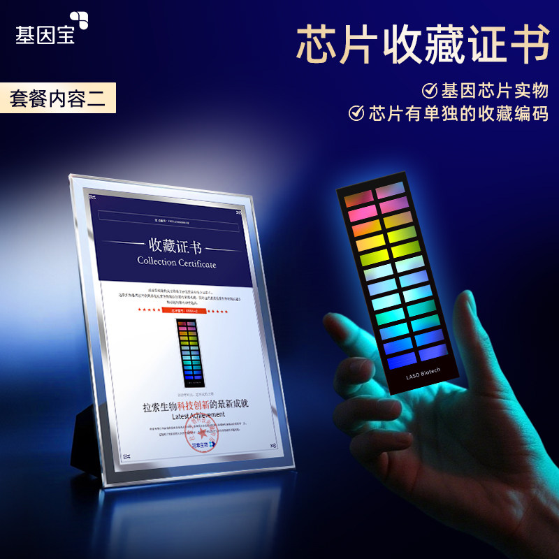 Complete genetic testing and free physical gene chip certificate