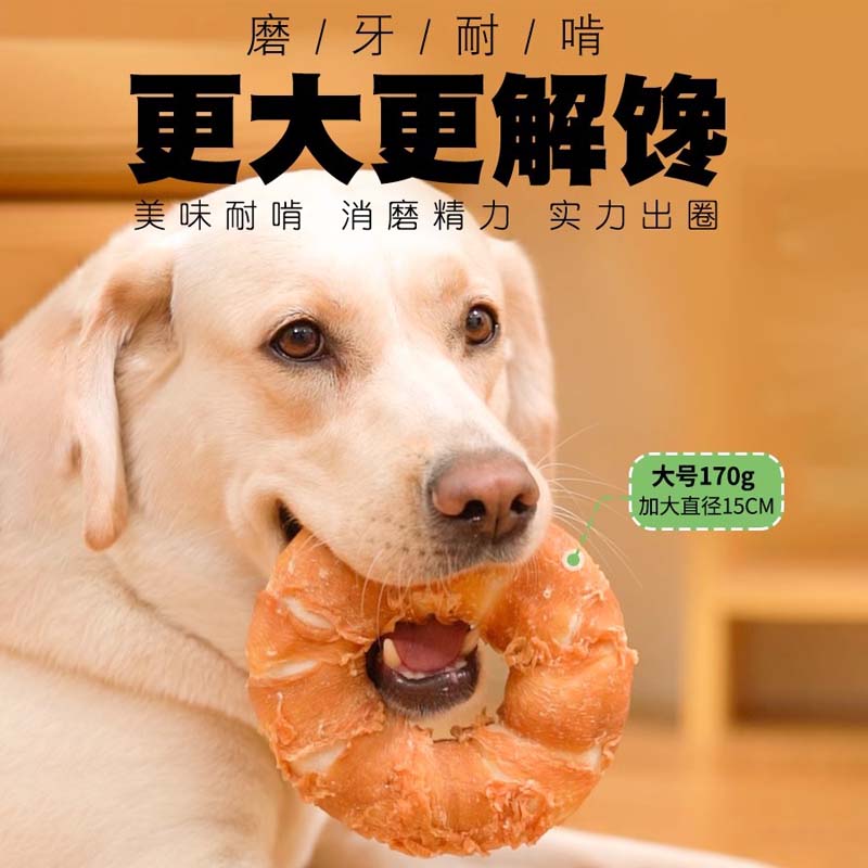 狗狗磨牙棒零食幼犬鸡肉牛皮甜甜圈大小型犬宠物金毛耐咬洁齿泰迪