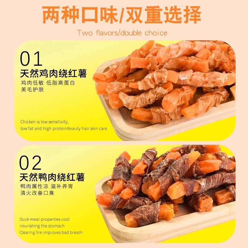 【新品】狗狗零食鸡肉绕红薯鸭肉绕红薯小型犬专用磨牙纯肉零食