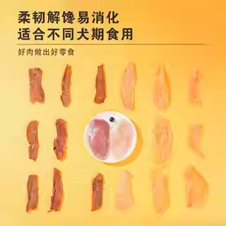 【凡世FANS】狗狗零食鸡鸭肉干肉条磨牙洁齿营养宠物幼犬零食纯肉