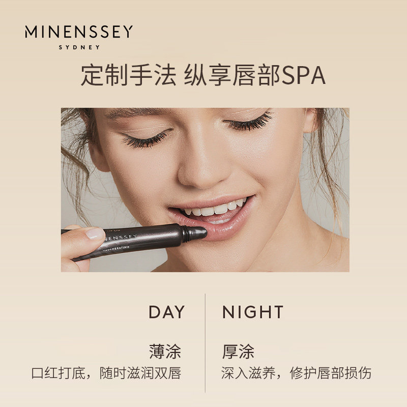 minenssey /蔓索澳洲植物护唇膏 Minenssey海外唇部精华