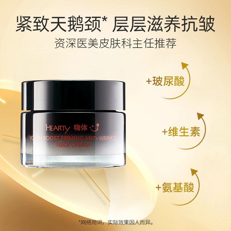 嗨体颈纹提拉紧致颈部肌肤焕亮颈霜 嗨体颈霜