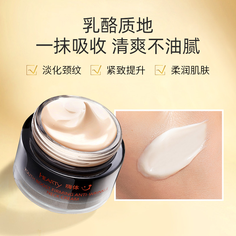 嗨体颈纹提拉紧致颈部肌肤焕亮颈霜 嗨体颈霜