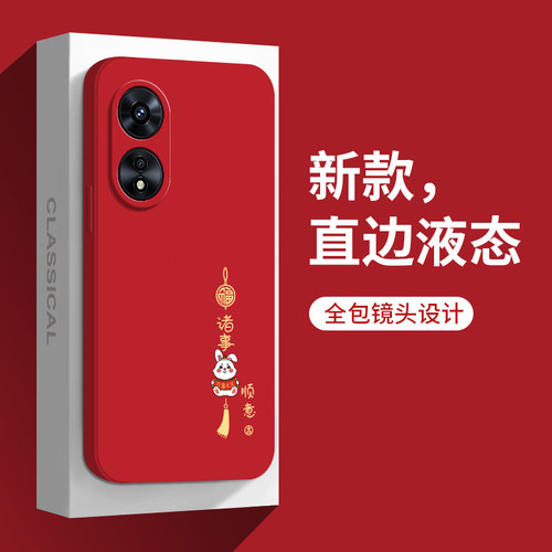 适用OPPOA58手机壳A58X兔年OPPO磨砂5G版全包PHJ110保护套opp0pp0ppoa男opopa女oppa新款opa58x5G防摔oppophj - 图0
