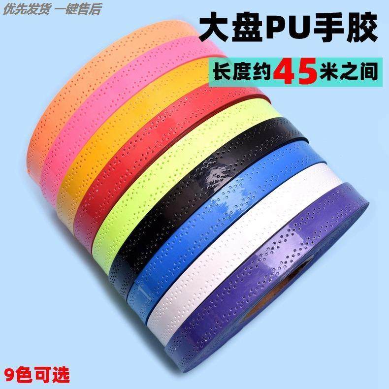 大盘手胶鱼竿单杠方向防滑缠绕带羽毛球吸汗带手杆鱼杆缠把带大卷,淘宝优惠券,粉丝福利购,淘宝优惠卷