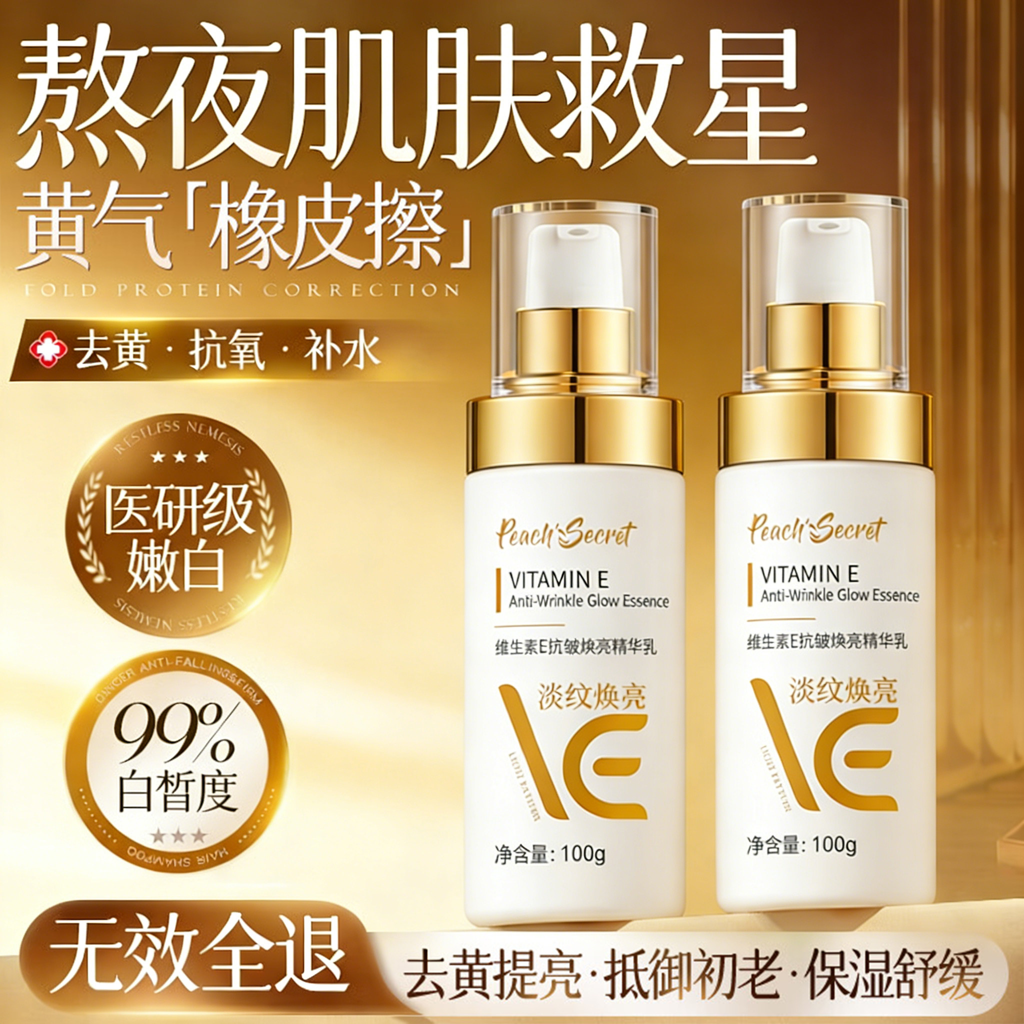 Specially researched by the Chinese Academy of Sciences! Vitamin E Essence Milk NO1