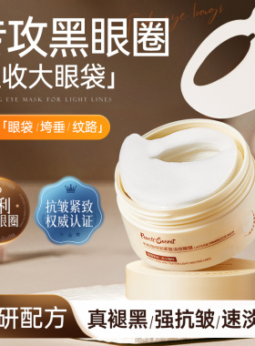 院线专研&淡黑眼圈眼膜热销NO.I