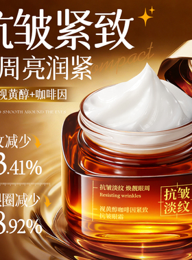 院线专研&淡纹紧致眼霜热销NOI
