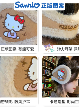 三丽鸥HelloKitty耳罩防寒耳包