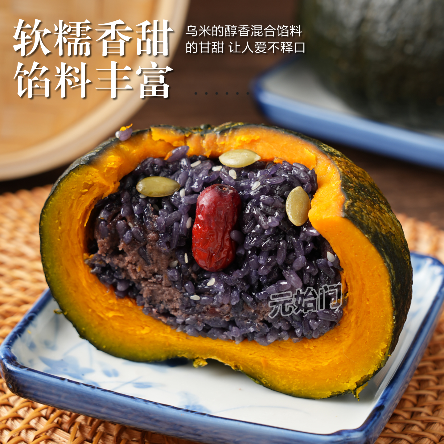 浙江杭州南瓜乌米八宝饭传统工艺软糯香甜南瓜乌米饭半成品 - 图0