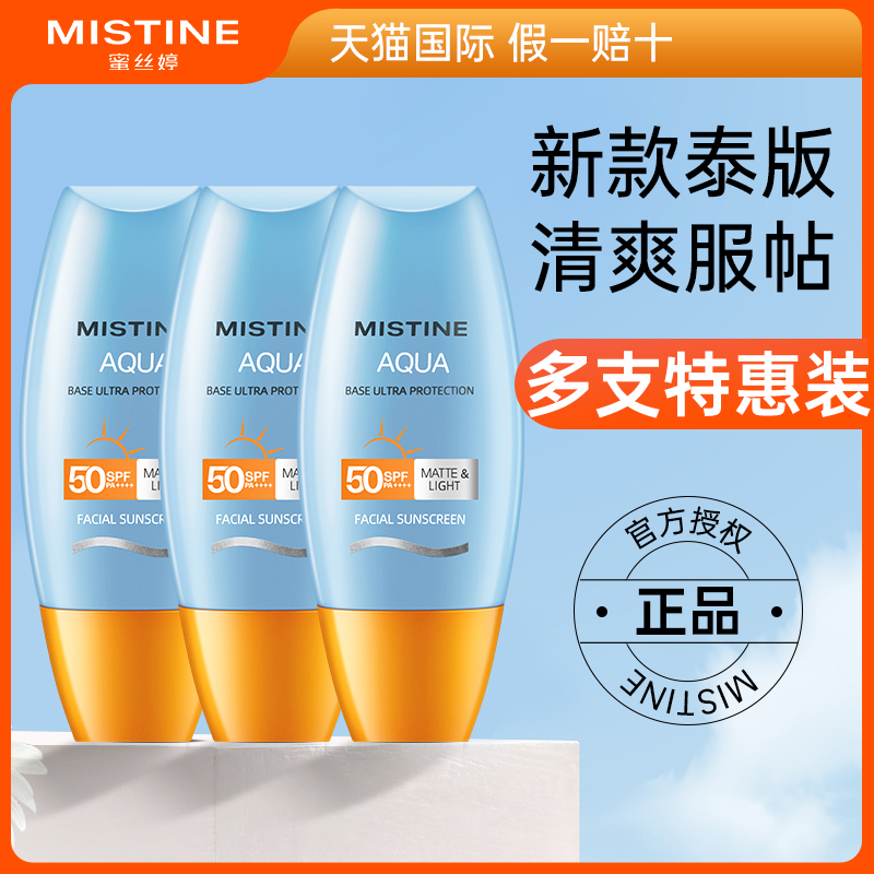 泰版mistine蜜丝婷小黄帽防晒霜 GlobalEshop海外防晒霜
