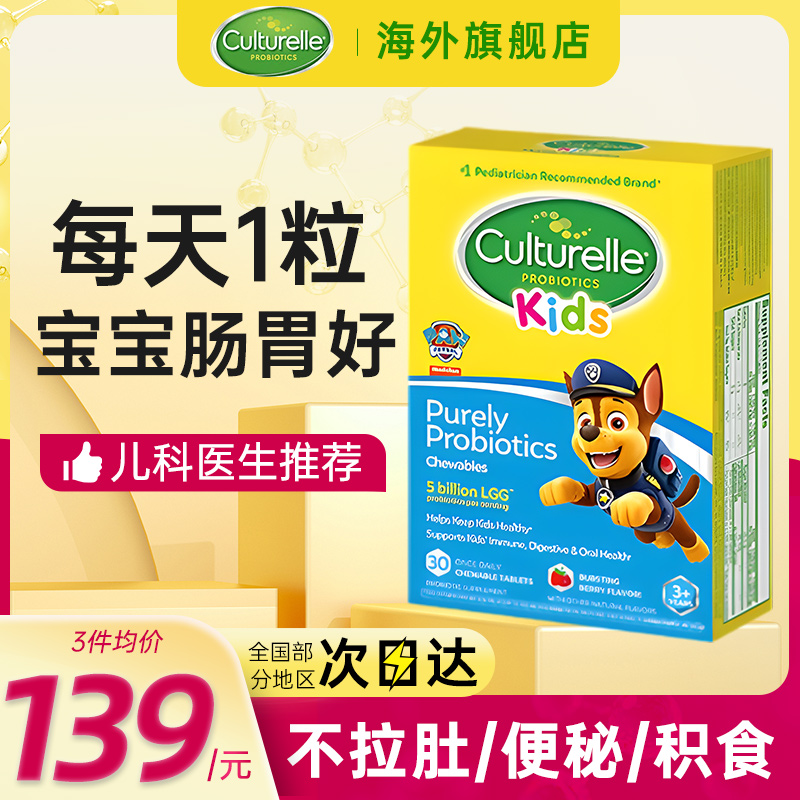 康萃乐益生菌儿童调理肠胃便秘口腔lgg免疫咀嚼片